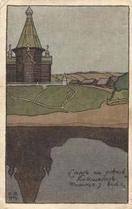 Билибин И. Я. Спас на реке Кокшеньге, 1904 год.